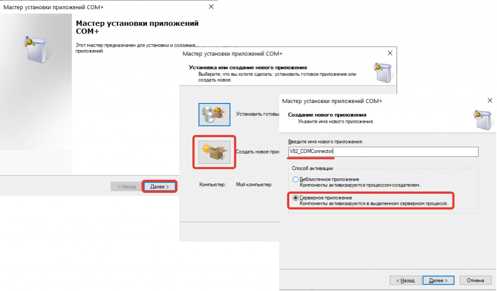 Регистрация com-компоненты 1С:Предприятие 8.3