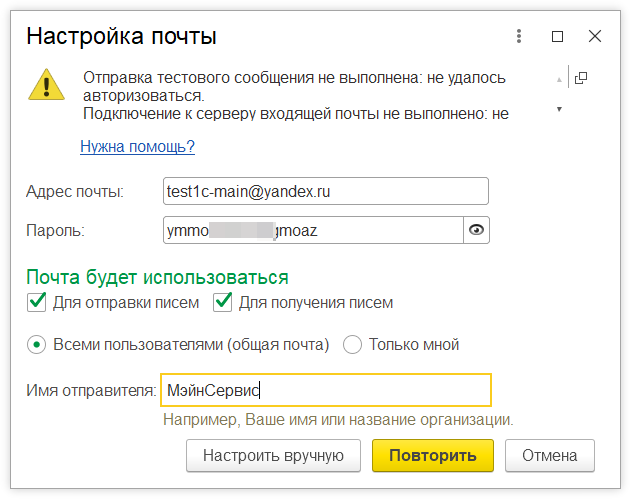 особенности настройки электронной почты Яндекс в программах 1С и где взять специальный пароль приложения для настройки почты Yandex.Ru