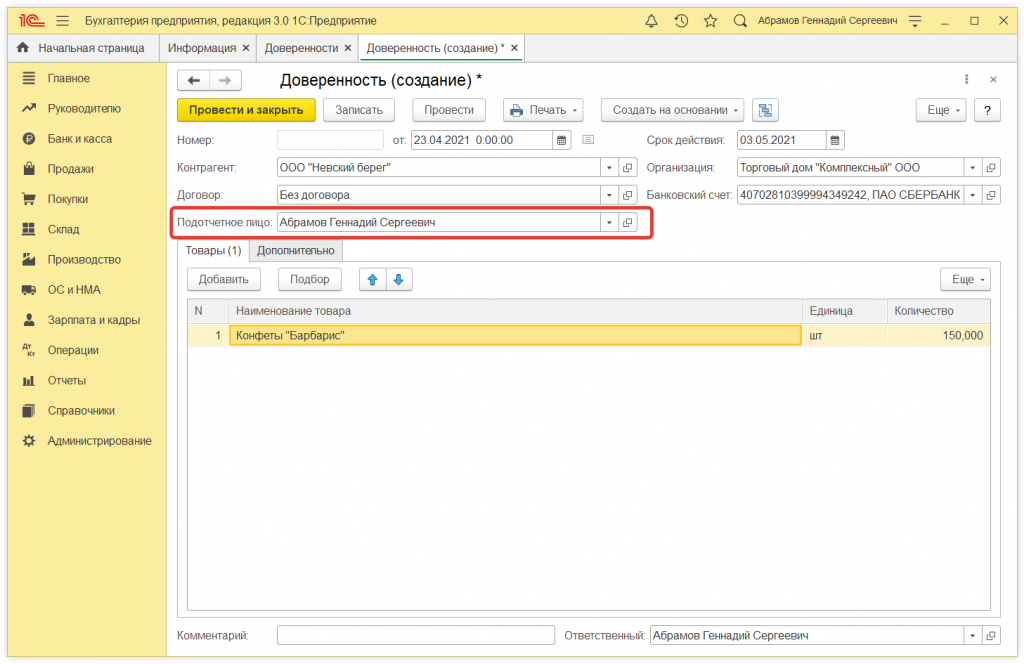 Как в 1С:Бухгалтерии 8 (ред. 3.0) выписать доверенность на получение ТМЦ
