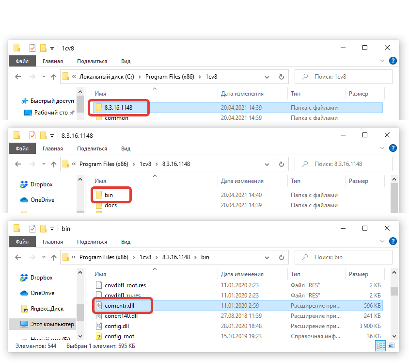 Регистрация com-компоненты 1С:Предприятие 8.3